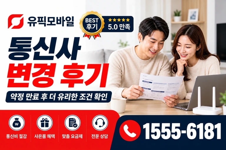 거제시 아양동 통신사 변경 후기