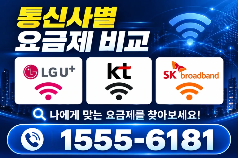 거제시 아양동 통신사별 요금제 비교