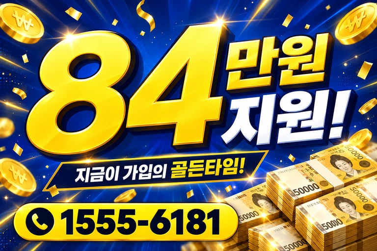 거제시 아양동 84만원 지원 안내