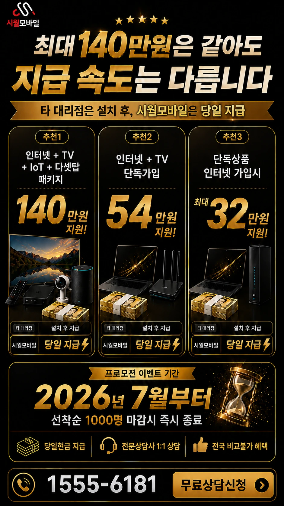 거제시 아양동 인터넷 TV 상품별 지원 혜택 안내