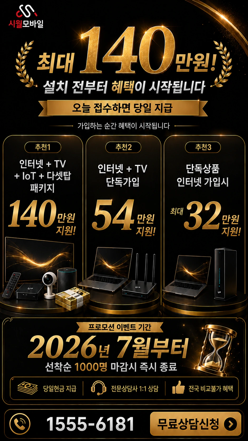 태안군 근흥면 수룡리 인터넷 TV 상품별 지원 혜택 안내