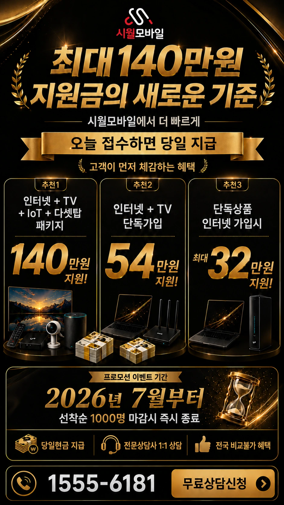 보성군 율어면 장동리 인터넷 TV 상품별 지원 혜택 안내
