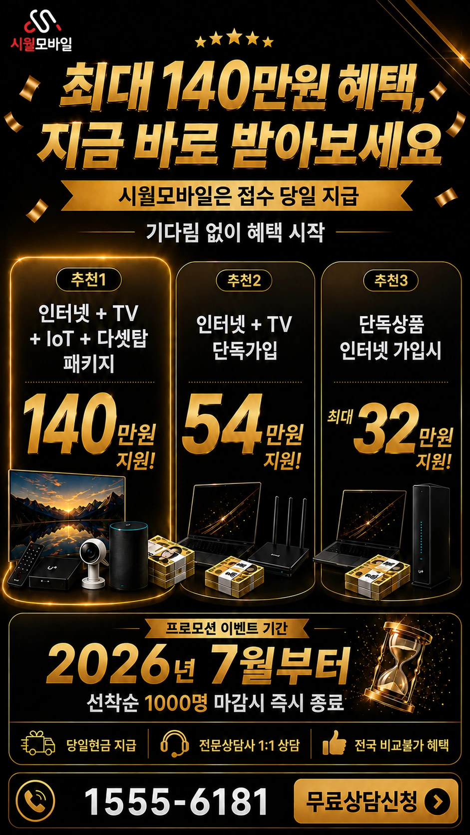 과천시 갈현동 인터넷 TV 상품별 지원 혜택 안내