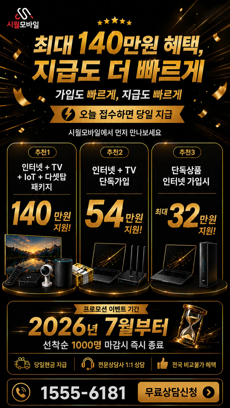 청주시 서원구 사직2동 인터넷 TV 상품별 지원 혜택 안내