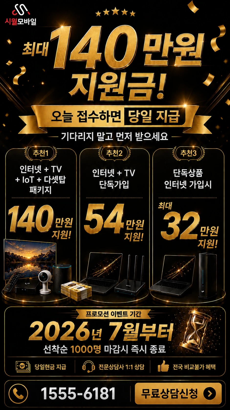 부산시 동구 수정동 인터넷 TV 상품별 지원 혜택 안내