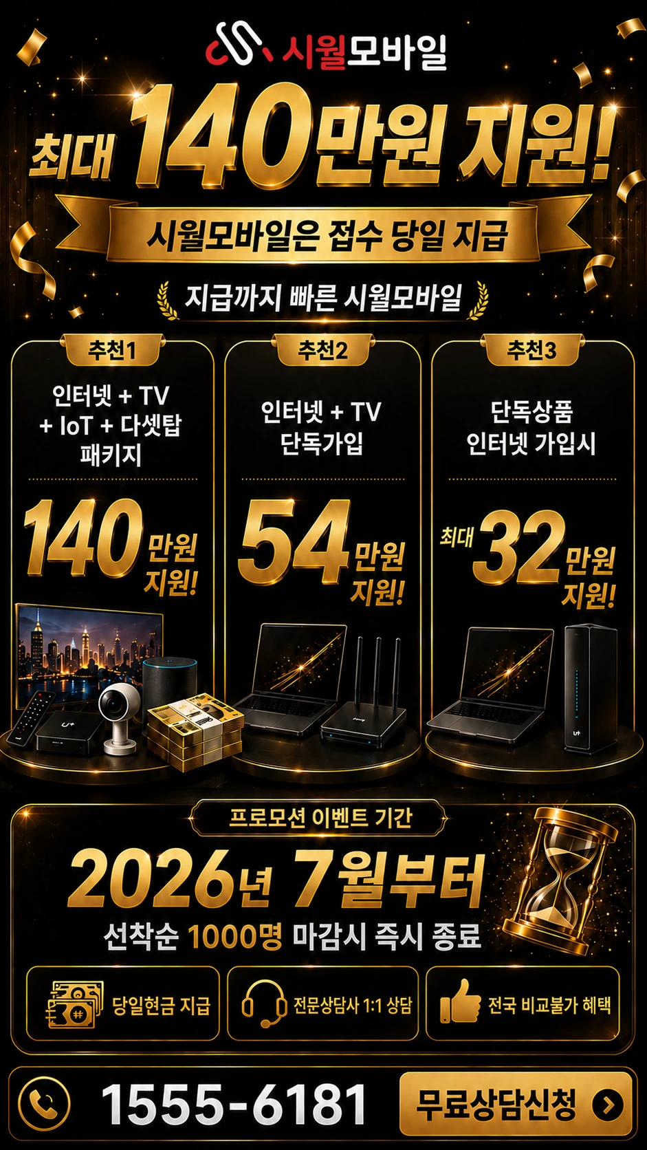 장성군 황룡면 와룡리 인터넷 TV 상품별 지원 혜택 안내